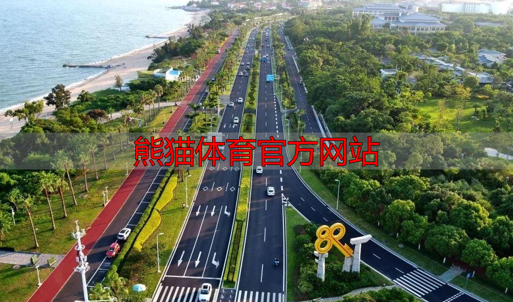 熊猫体育官方网站