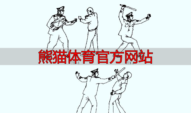 熊猫体育官方网站