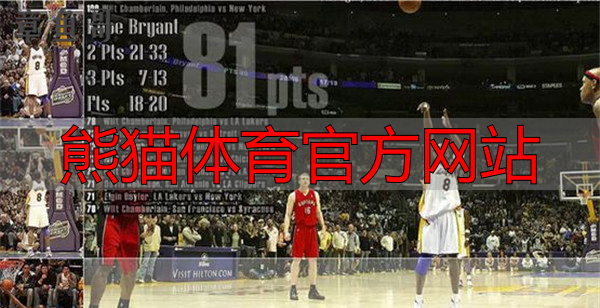 熊猫体育官方网站