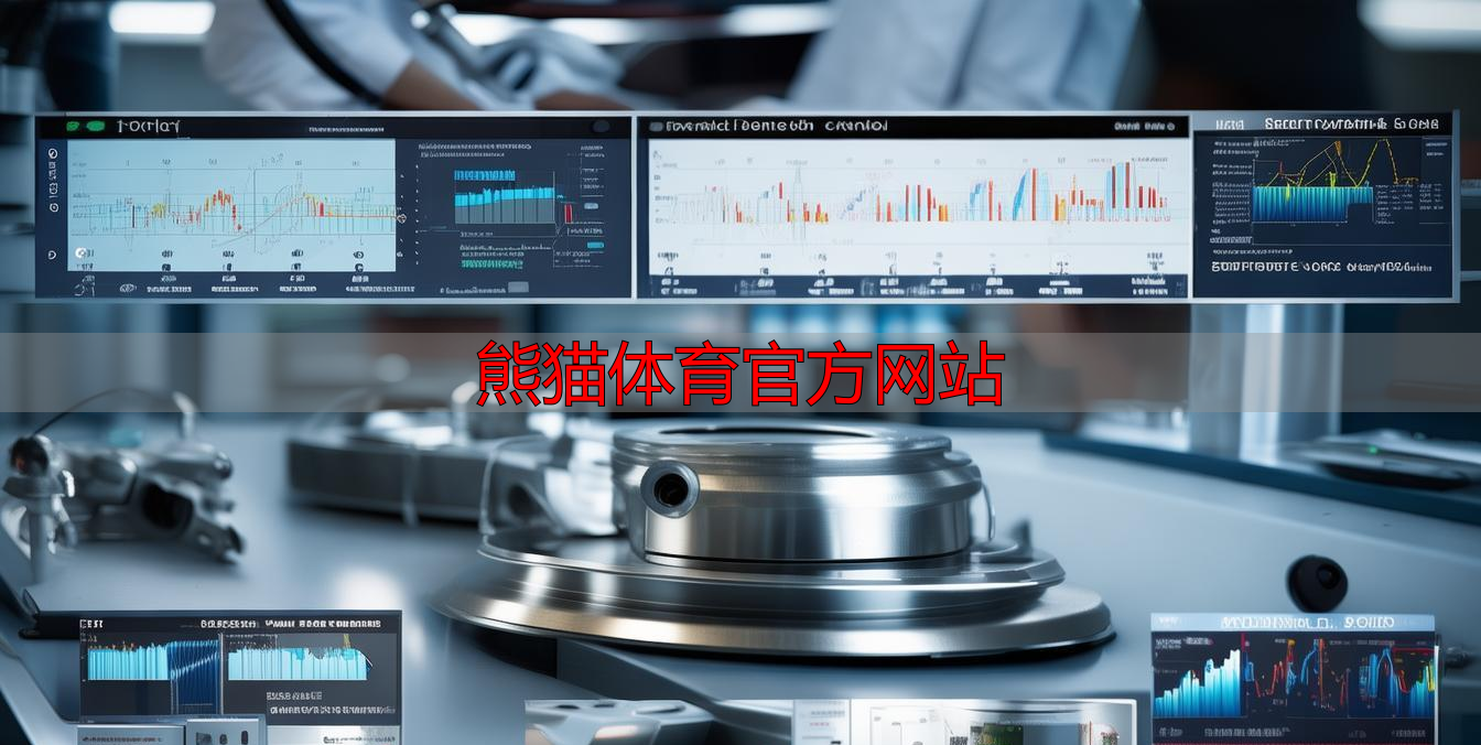 熊猫体育官方网站