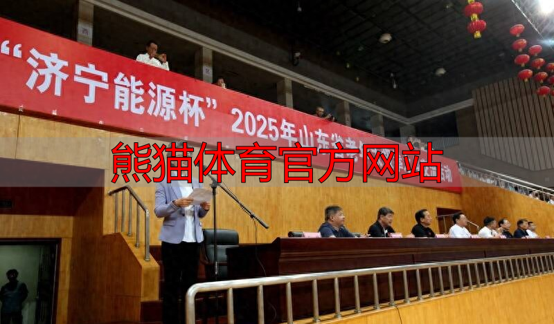 熊猫体育官方网站