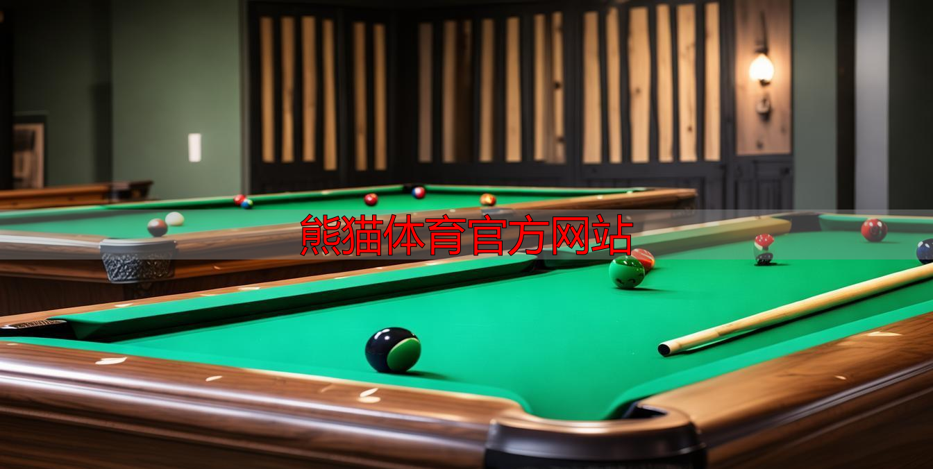 熊猫体育官方网站