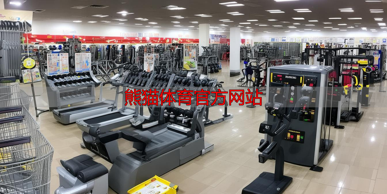 熊猫体育官方网站